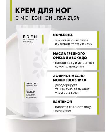 Feet cream from cracks and corns with urea 21.5% 75 ml - Buy Online on GoSupps.com