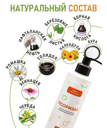 Fitol 8 psorizan phyto cream ointment from psoriasis 200 ml - Buy Online on GoSupps.com