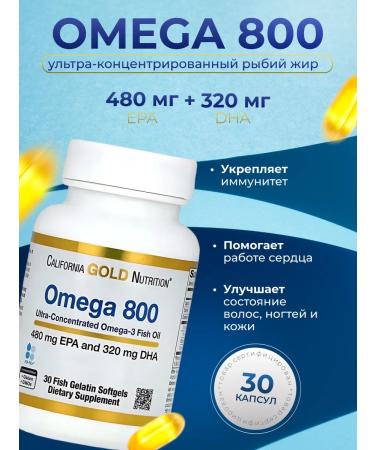 California Gold Nutrition Ultra-concent Fish Omega-3 30 capsules