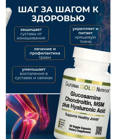 California Gold Nutrition Glucosamine chondroitin MSM 60 capsules - Buy Online on GoSupps.com