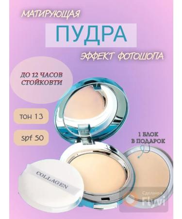 Rustyle Compact and matting powder for face with collagen
