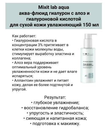 MIXIT Aqua-fluid hyaluron for dry skin 150 ml 1pc - Buy Online on GoSupps.com