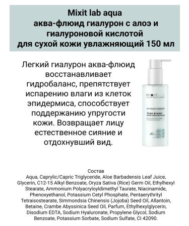 MIXIT Aqua-fluid hyaluron for dry skin 150 ml 1pc - Buy Online on GoSupps.com