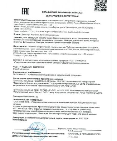 Health from Siberia Hair shampoo (amber acid and phytocoratin) - Buy Online on GoSupps.com