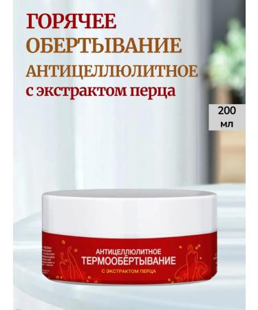 Saki mud / Aquabiolis Anti -cellulite thermal reinforcement with pepper extract