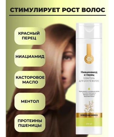Health from Siberia Shampoo for hair growth with niacinamide and pepper - - Buy Online on GoSupps.com