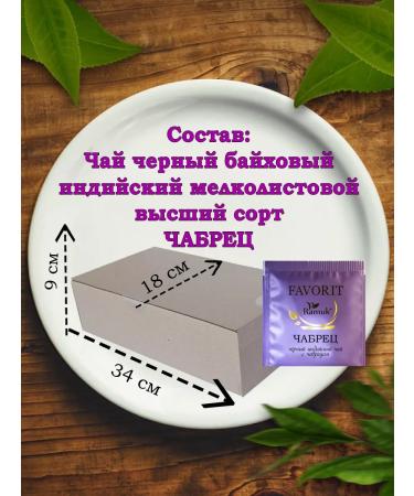 Ramuk Tea with thyme black in bags 200 pieces - Buy Online on GoSupps.com