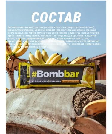 BombBar Bombs Bombar Banana pudding - Sweets without sugar 5pcs - Buy Online on GoSupps.com