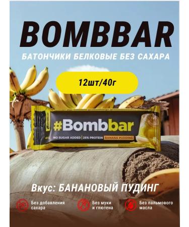 BombBar Dietary bars without sugar 12pcs