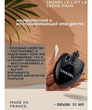 Janar brands Hand cream of Chanel le Lift La Cr me Main moisturizing