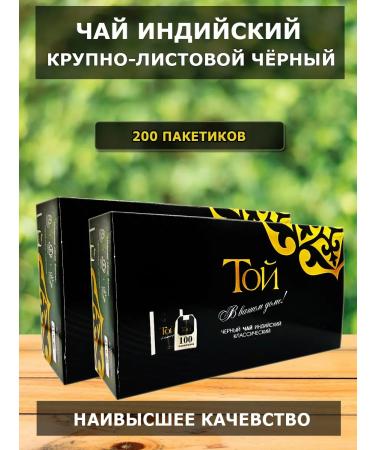 That Tea Black Indian coarse large