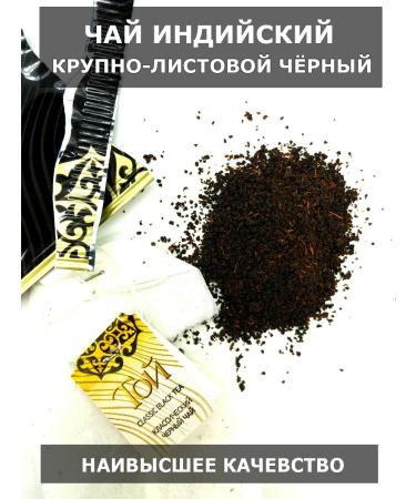 That Tea Black Indian coarse large - Buy Online on GoSupps.com