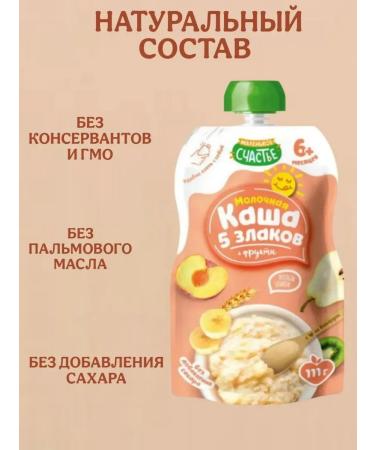 A little happiness Milk porridge 5 cereals-fruits 6 months 111g 12 pcs - Buy Online on GoSupps.com