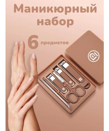 Set of manicure tools 6 pcs