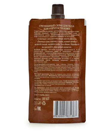 Body scrub "Recipes of grandmother Agafia" - Buy Online on GoSupps.com