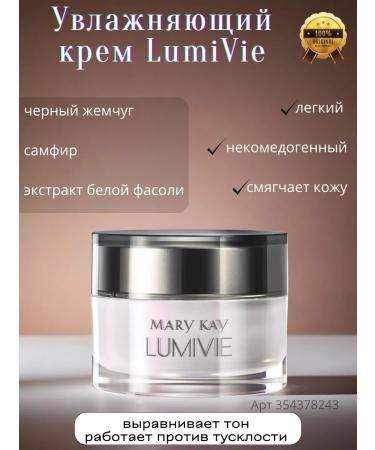 MKay Face cream mk lumivie