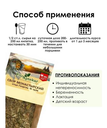 PHYTO-APTHECARIAN Collection of Father George 16 herbs 200 grams - Buy Online on GoSupps.com