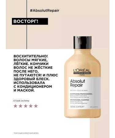 L'Or al Store Absolut Repair shampoo for recovery 300 ml - Buy Online on GoSupps.com