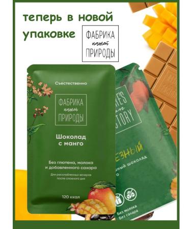 FACTORY OF NATURE #3 buckwheat cocoa 65g and chocolate with peanuts with mangoes - Buy Online on GoSupps.com