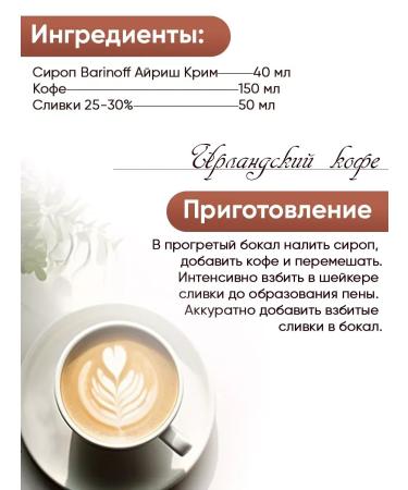 SyrupZone Irish-Cream syrup 250 ml for coffee - Buy Online on GoSupps.com