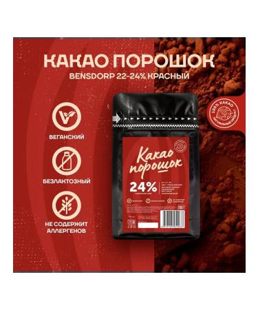 CocoEdge Cocoa powder 22-24% red Bensorp (0.2 kg)
