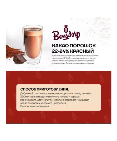 CocoEdge Cocoa powder 22-24% red Bensorp (0.2 kg) - Buy Online on GoSupps.com