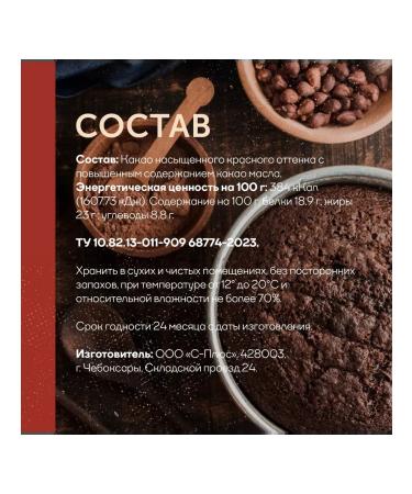 CocoEdge Cocoa powder 22-24% red Bensorp (0.2 kg) - Buy Online on GoSupps.com