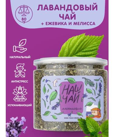Lavender herbal tea in the Bank of Herbal Nash our tea 80g