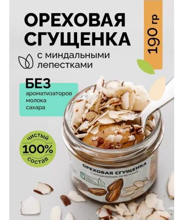 WalnupasteZone Arachis paste without sugar with almonds of 190 g of sweets