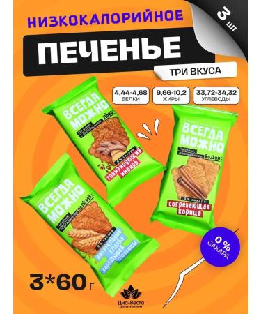 CookiCorp Low -calorie cookies for weight loss 3 pcs