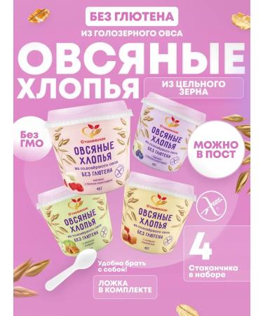 OatmeaflakeCorp Oatmeal without gluten in a glass