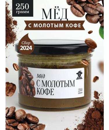 Honey with ground coffee 250 g in a glass jar