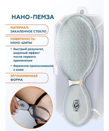 RISOLE Nano sawdaulo pedicure grater made of glass - Buy Online on GoSupps.com