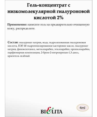 Belita Gel concentrate with low molecular weight hyaluronic acid 2% - Buy Online on GoSupps.com