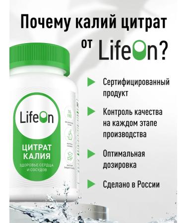 Lifeon Potassium citrate vitamins for the heart and blood vessels - Buy Online on GoSupps.com