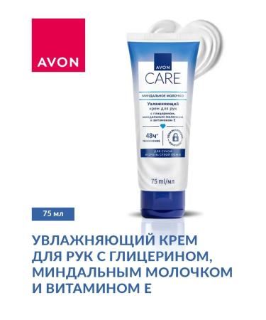 AVON Hand cream set 3 pcs with almond milk - Buy Online on GoSupps.com