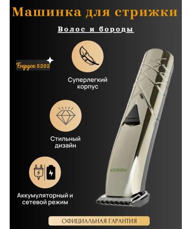 Berdsk Hair and beard cutting machine