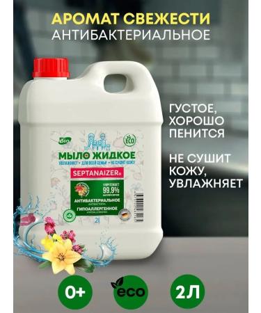 Septanaizer Liquid soap for hands and body aroma of freshness 2l