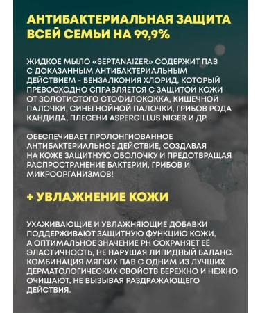 Septanaizer Liquid soap for hands and body aroma of freshness 2l - Buy Online on GoSupps.com