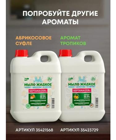 Septanaizer Liquid soap for hands and body aroma of freshness 2l - Buy Online on GoSupps.com