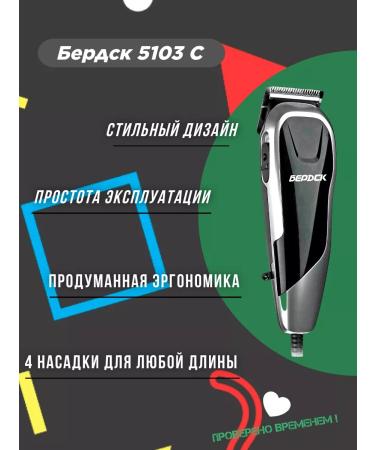 Berdsk Hair cutting machine 5103C