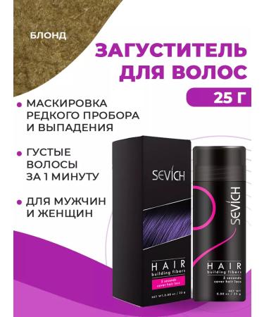 Sevich Dry Camouflage thickener for men and women 25g