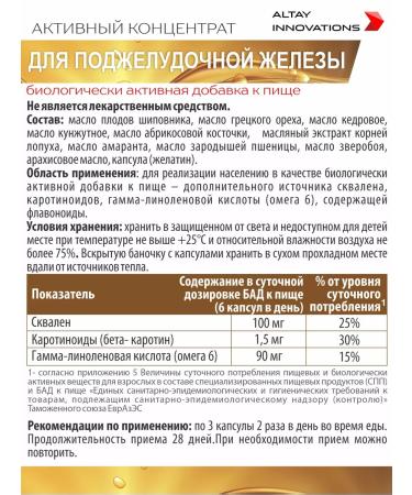 Altai traditions Pancreas dietary supplement with healthy oils - Buy Online on GoSupps.com