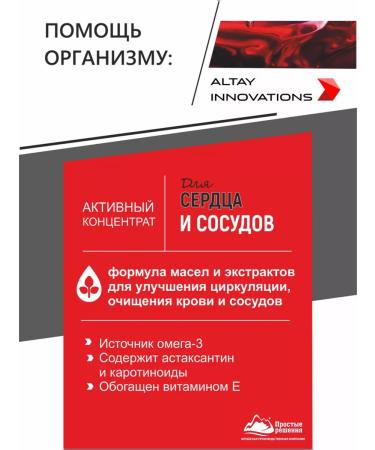 Altai traditions For the heart and blood vessels the omega concentrate 3.6.9 - Buy Online on GoSupps.com