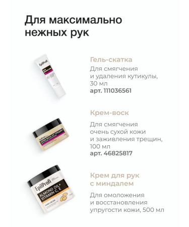 EpilProfi Hand cream moisturizing nutritious softening protective 500 - Buy Online on GoSupps.com