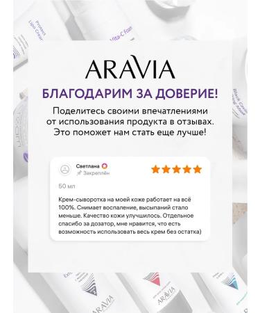 ARAVIA Laboratories Cream-serum for the face is restored 50 ml - Buy Online on GoSupps.com