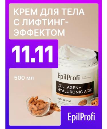 EpilProfi Body cream massage moisturizing nutritious
