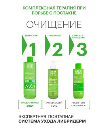LIBREDERM Micellar water for the face Seraacin 400 ml - Buy Online on GoSupps.com