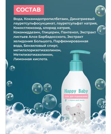 Belarusian cosmetics Gel for laundering babies Children's Happy Baby - Buy Online on GoSupps.com