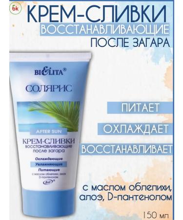 Belarusian cosmetics Cream after tanning cream.